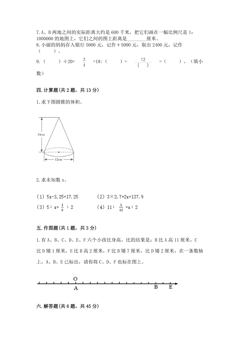 六年级下册数学期末测试卷附参考答案【黄金题型】.docx_第3页