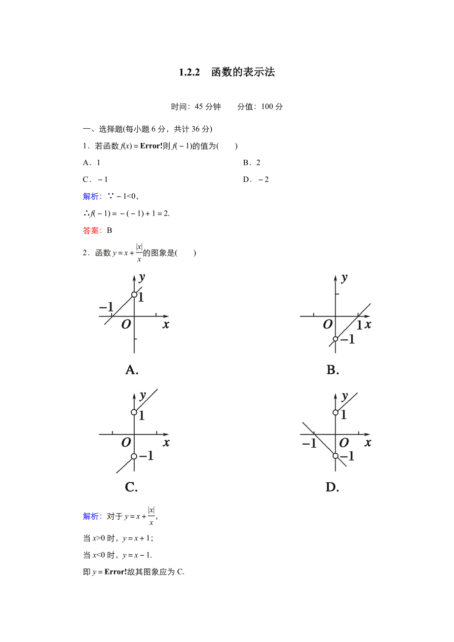 《优品》高中数学人教版必修1 1-2-2函数的表示法 作业（系列三） WORD版含答案.doc_第1页