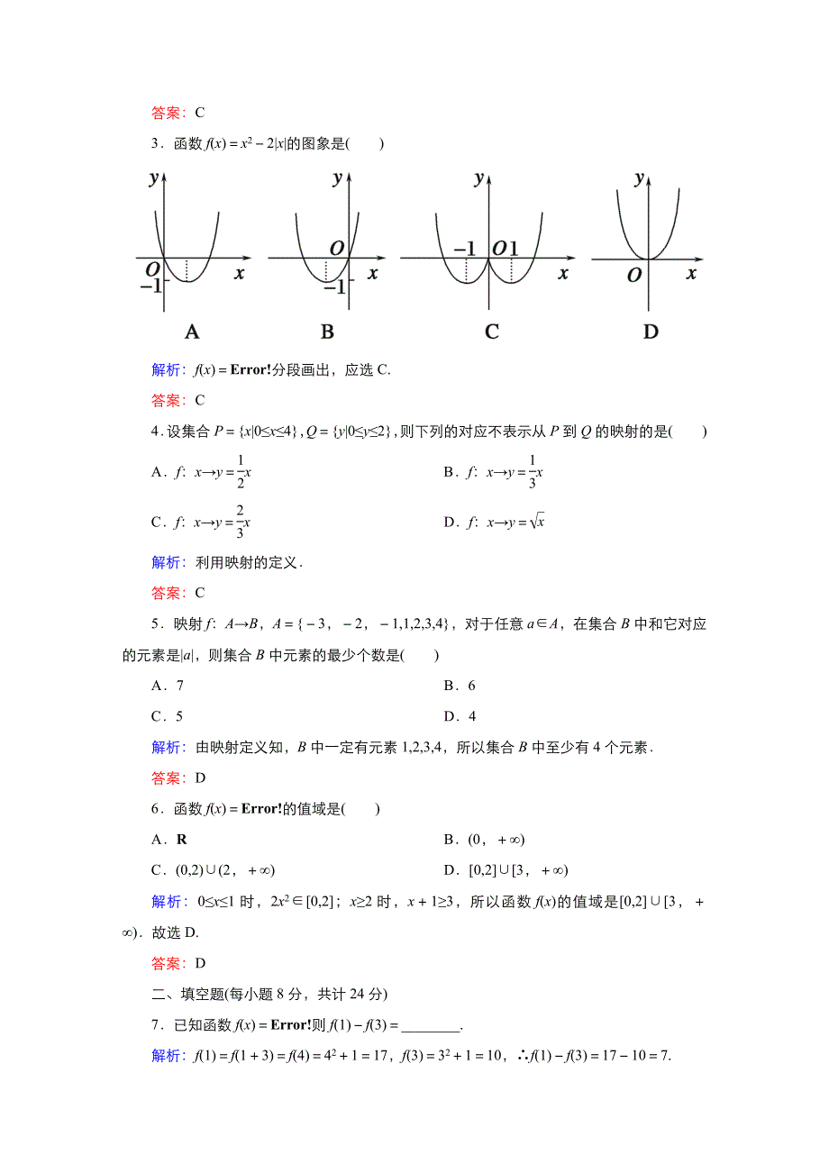 《优品》高中数学人教版必修1 1-2-2函数的表示法 作业（系列三） WORD版含答案.doc_第2页