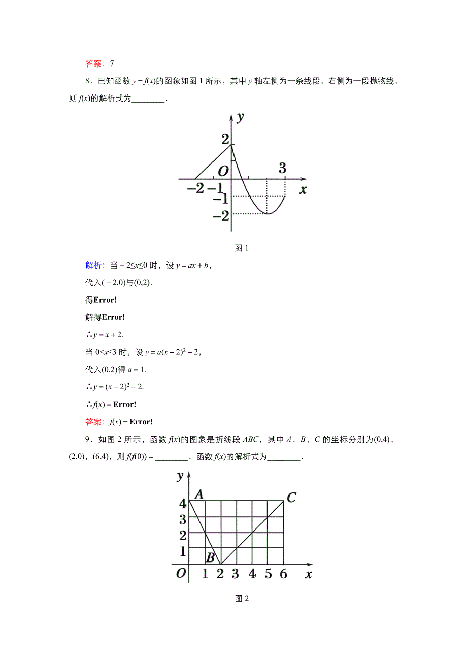 《优品》高中数学人教版必修1 1-2-2函数的表示法 作业（系列三） WORD版含答案.doc_第3页