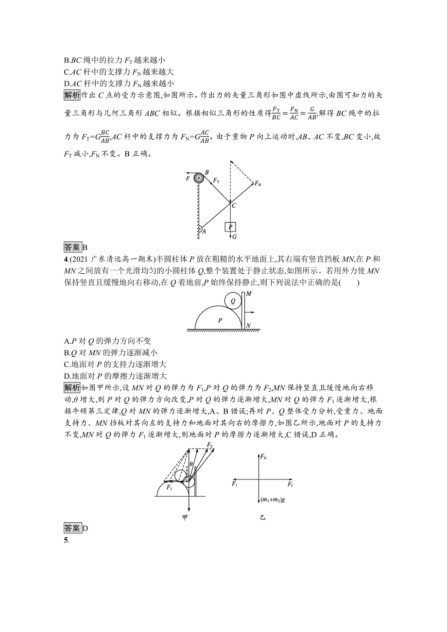 《新教材》2021-2022学年高中物理人教版必修第一册练习：第三章 5 共点力的平衡 WORD版含解析.docx_第2页