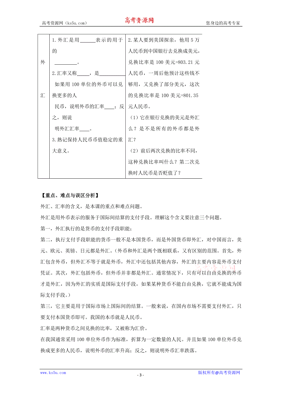 政治：1.1.2信用工具和外汇 学案（新人教必修1）.doc_第3页