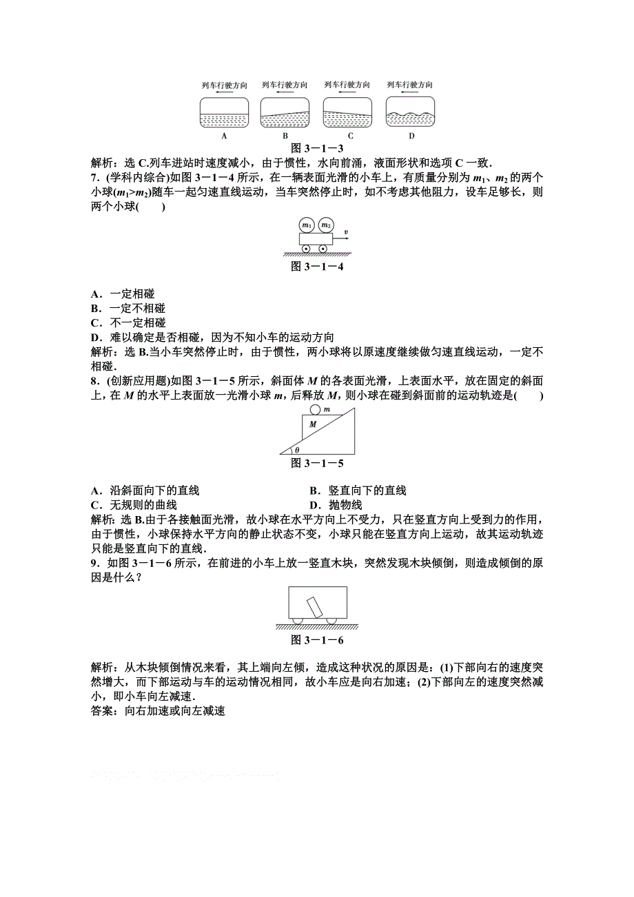 2013年《优化方案》高一物理上册第3章第一节课后巩固训练 WORD版含答案.doc_第2页