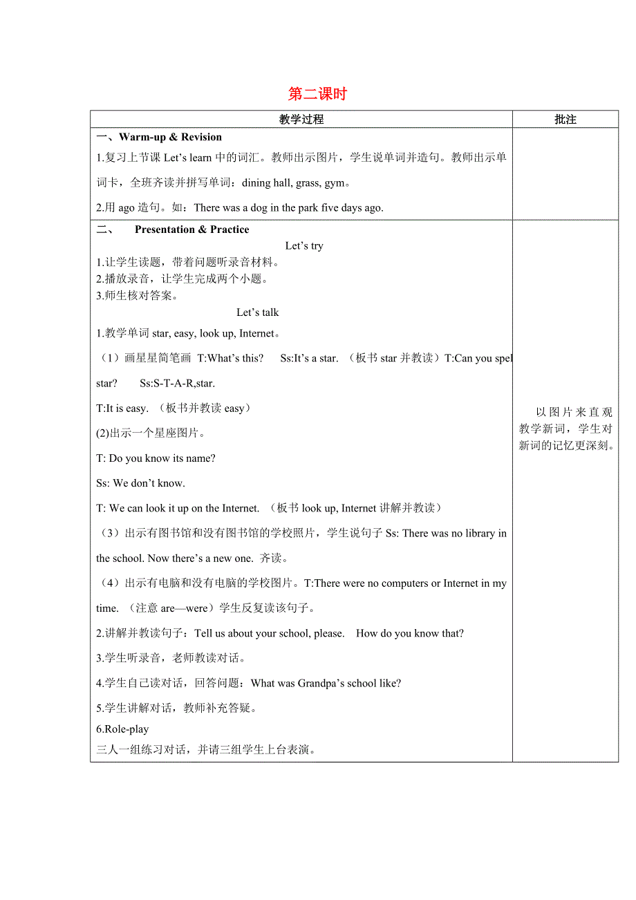 2022六年级英语下册 Unit 4 Then and now Part A第2课时教案 人教PEP.doc_第1页