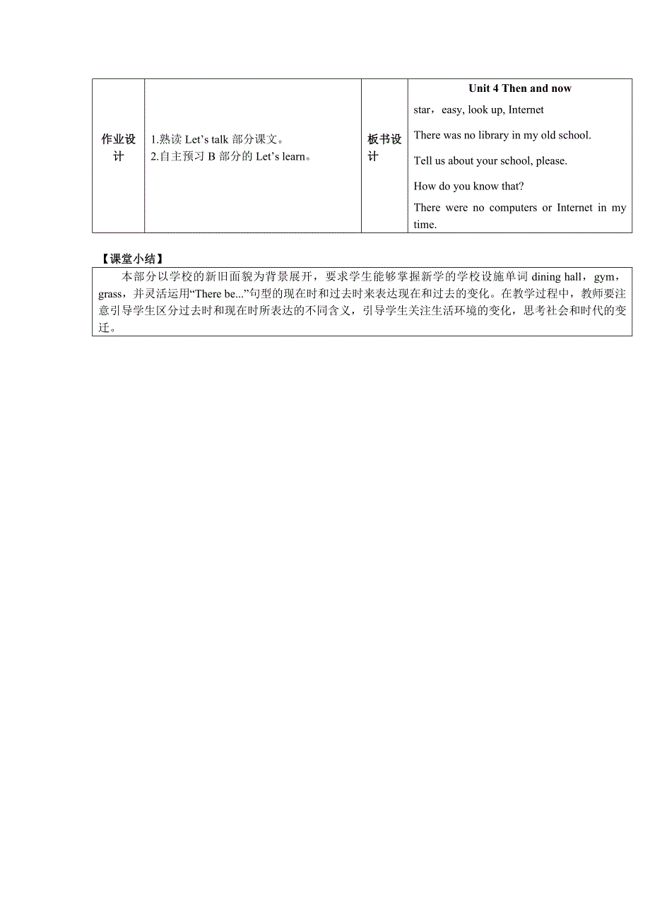 2022六年级英语下册 Unit 4 Then and now Part A第2课时教案 人教PEP.doc_第2页