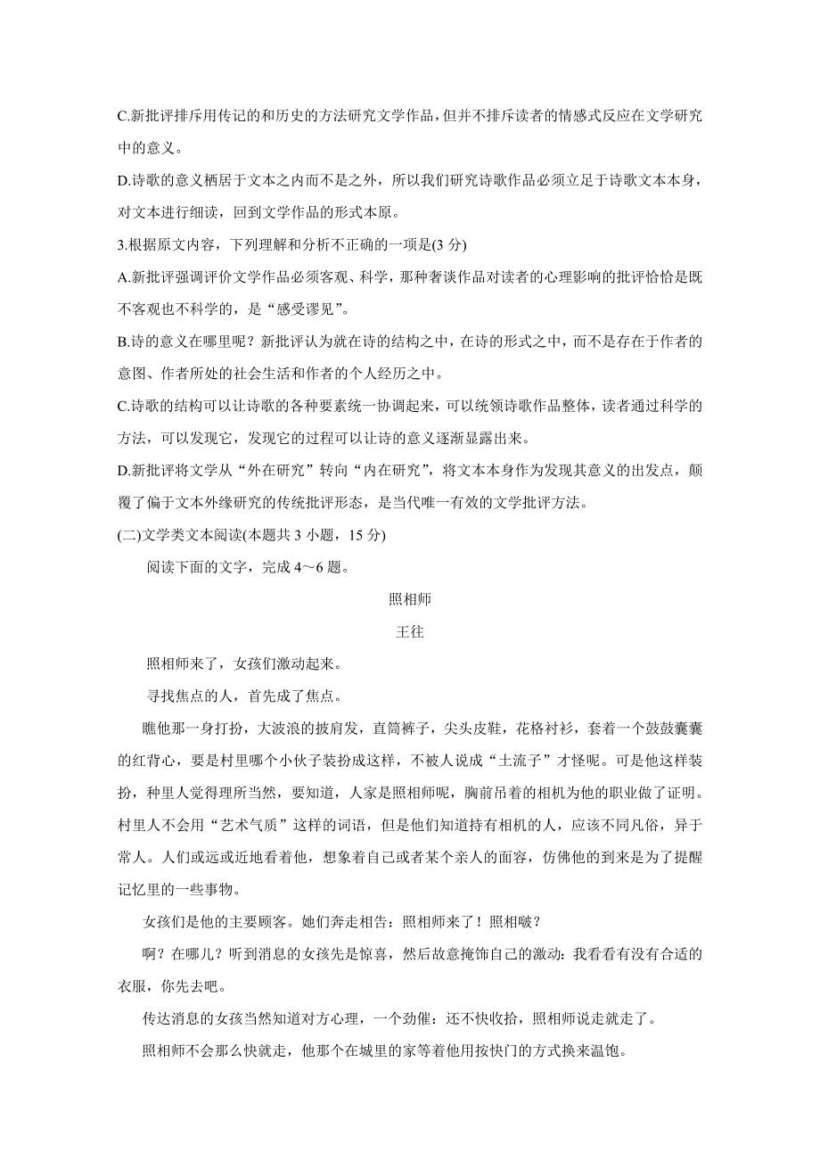 《发布》安徽省省级示范高中2019-2020学年高一上学期中联考试题 语文 WORD版含答案BYCHUN.doc_第3页