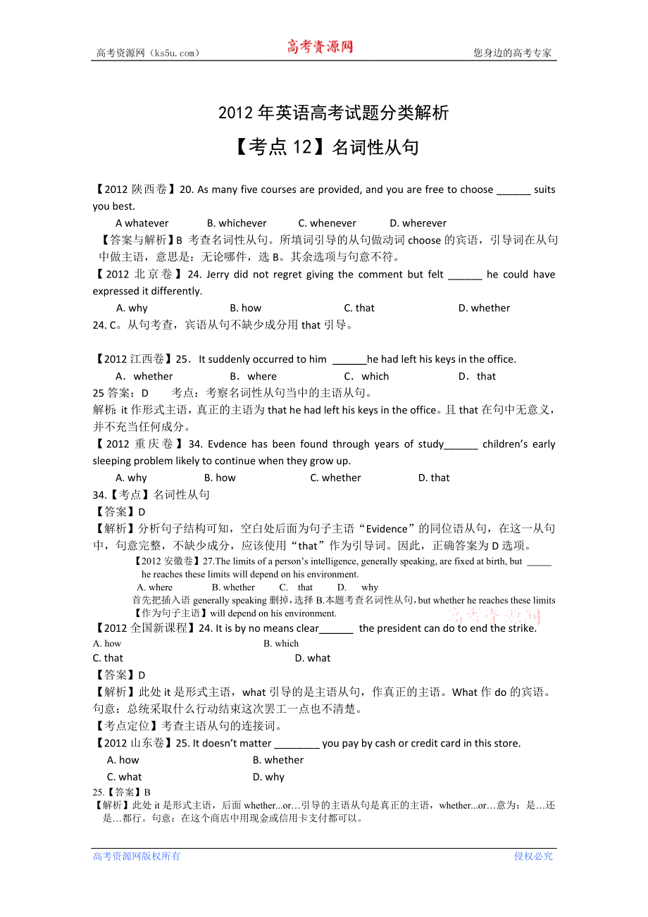 二轮精品2012年高考英语试题最新考点分类解析：《考点12》名词性从句 WORD版含答案.doc_第1页