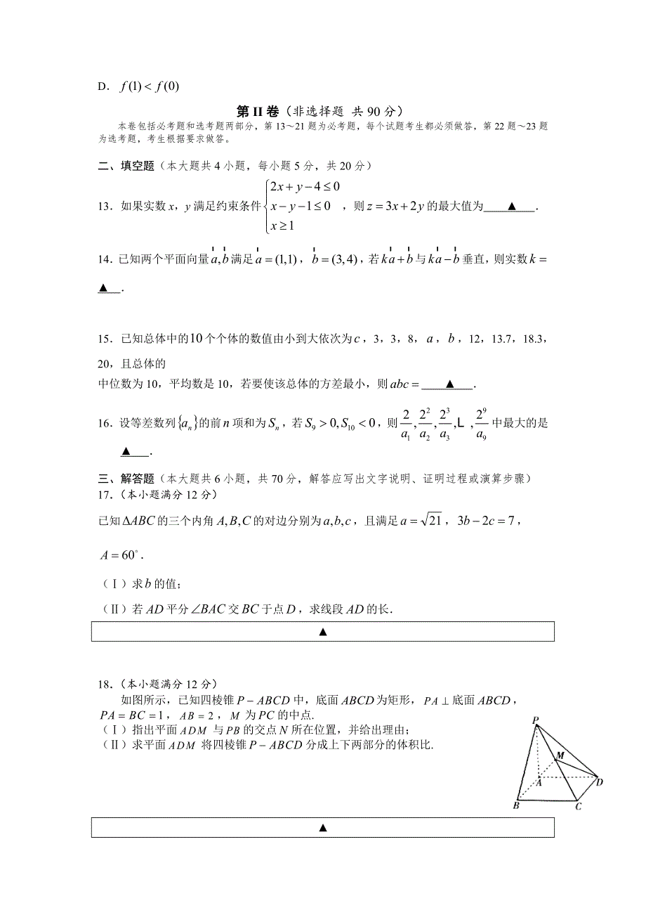 四川省成都市高新区高2017届高考考前模拟试题（一）（文数） WORD版含答案.doc_第3页