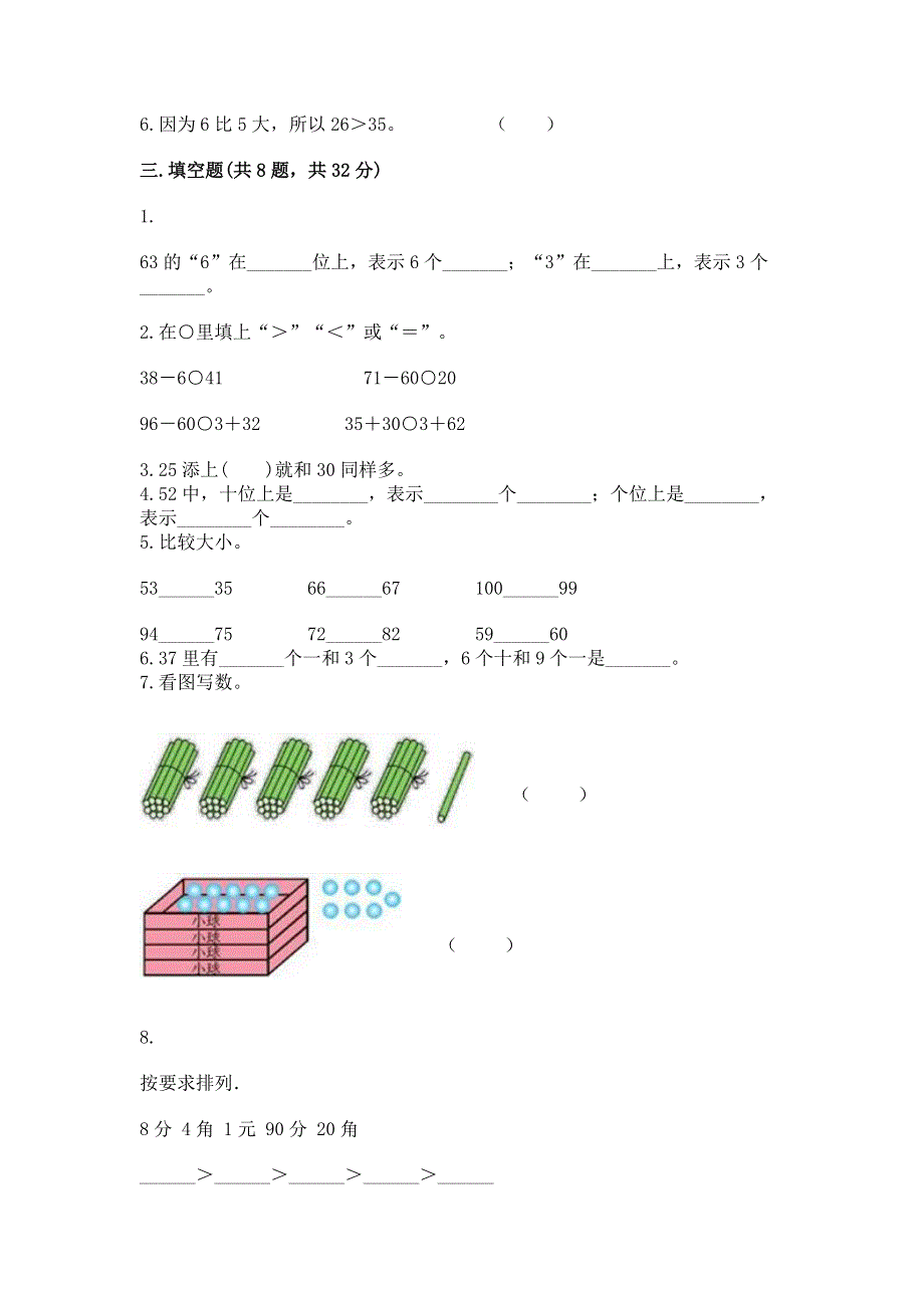 人教版一年级下册数学 期末测试卷含答案（巩固）.docx_第2页