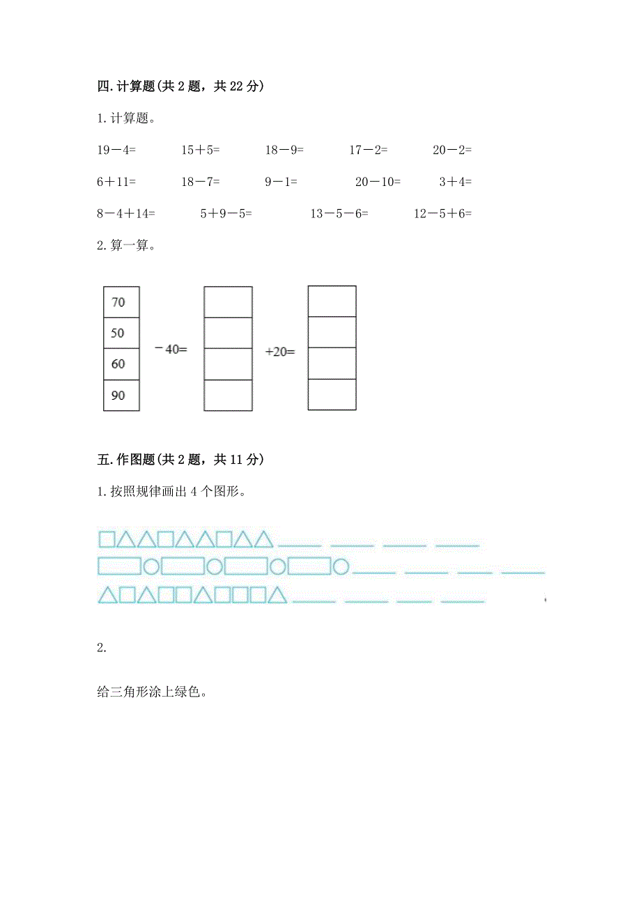 人教版一年级下册数学 期末测试卷含答案（巩固）.docx_第3页