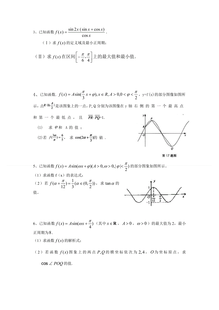 广东省2013年高考数学解答题前三题专题训练（1）：三角函数 WORD版含答案.doc_第3页