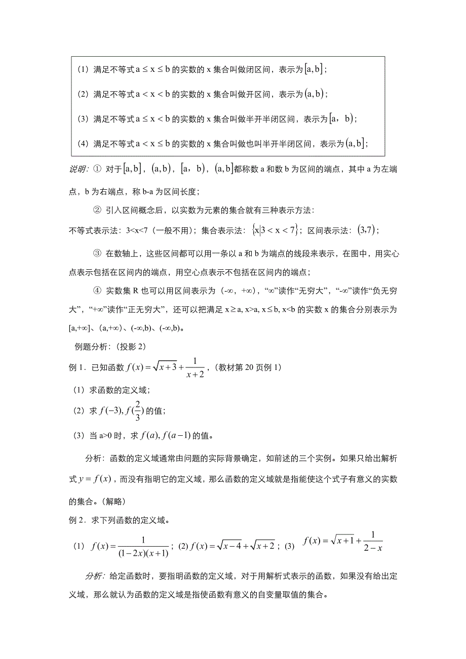 《优品》高中数学人教版必修1 1-2-1函数的概念 教案（系列一） WORD版.doc_第3页