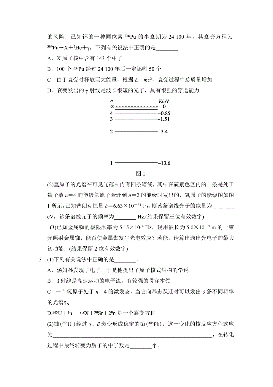 二轮推荐2013高考物理二轮复习终极猜想28 WORD版含答案.DOC_第2页