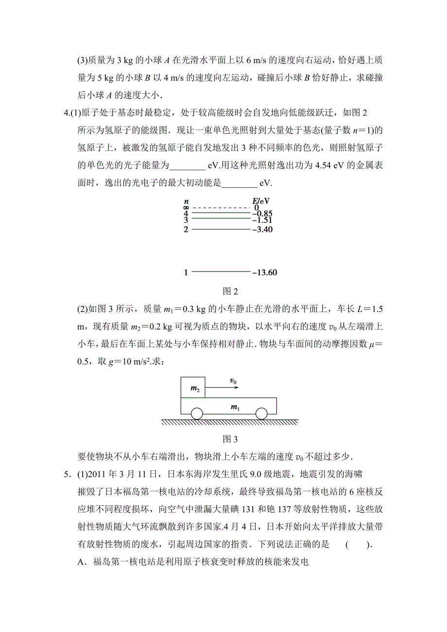 二轮推荐2013高考物理二轮复习终极猜想28 WORD版含答案.DOC_第3页