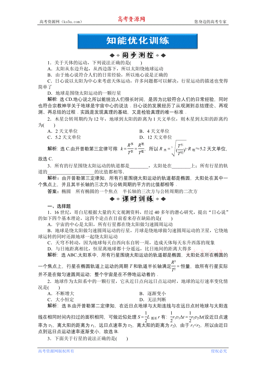 2013年《优化方案》高一物理下册第6章第一节同步测试 WORD版含答案.doc_第1页