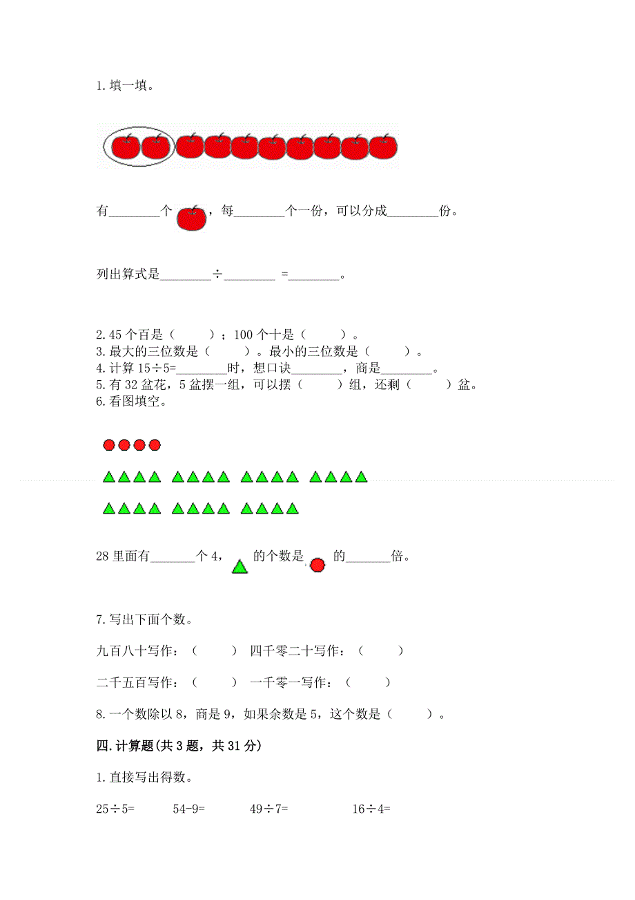 人教版二年级下册数学期末测试卷及完整答案（夺冠）.docx_第2页