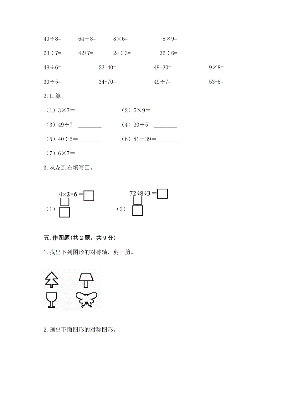 人教版二年级下册数学期末测试卷及完整答案（夺冠）.docx_第3页