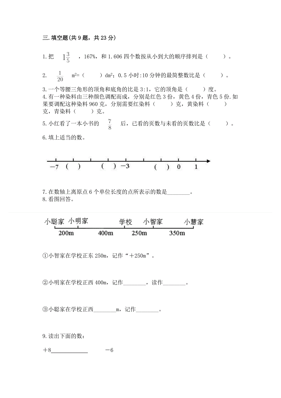 六年级下册数学期末测试卷附参考答案【模拟题】.docx_第2页