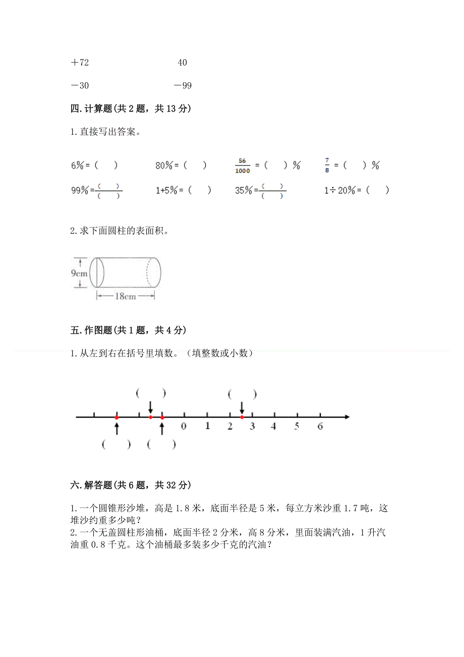 六年级下册数学期末测试卷附参考答案【模拟题】.docx_第3页