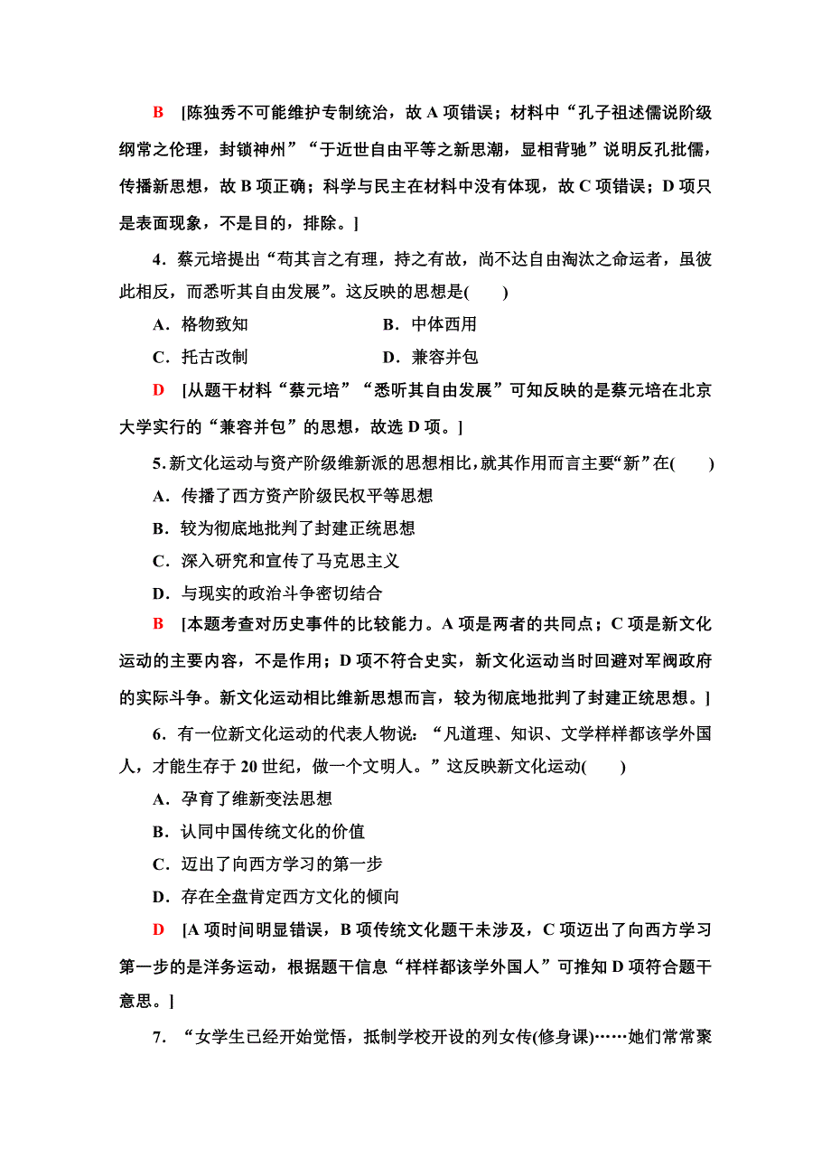 2020-2021学年历史人民版必修3课时分层作业 9 新文化运动 WORD版含解析.doc_第2页