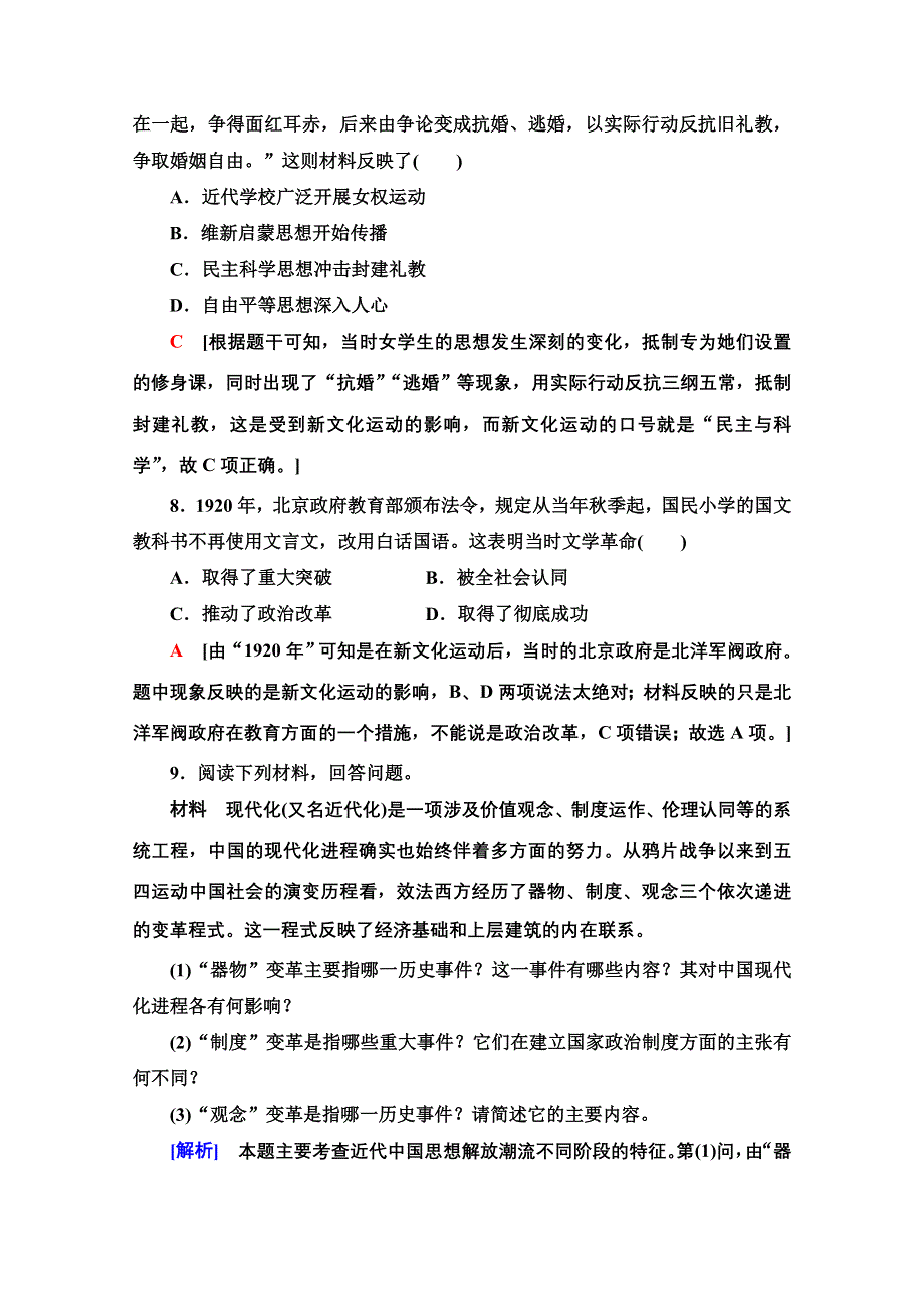 2020-2021学年历史人民版必修3课时分层作业 9 新文化运动 WORD版含解析.doc_第3页