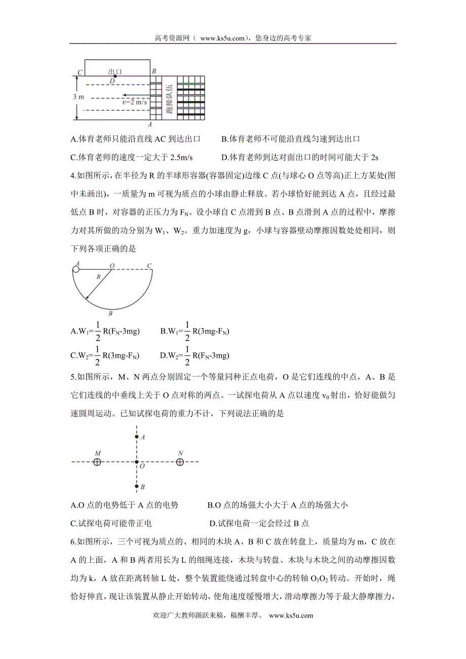 《发布》安徽省示范高中2021-2022学年高二上学期秋季10月联赛 物理 WORD版含答案BYCHUN.doc_第2页