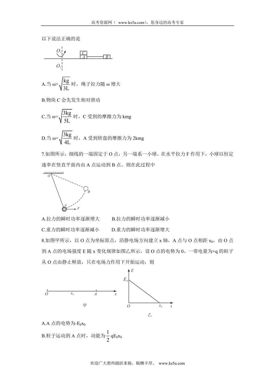 《发布》安徽省示范高中2021-2022学年高二上学期秋季10月联赛 物理 WORD版含答案BYCHUN.doc_第3页