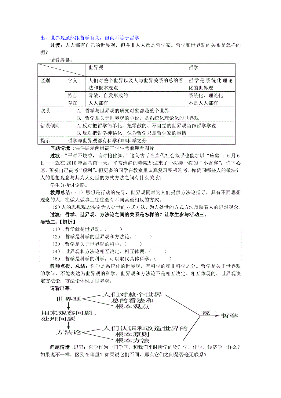 政治：1.1.2关于世界观的学说《精品教案》（人教实验版必修4）.doc_第3页