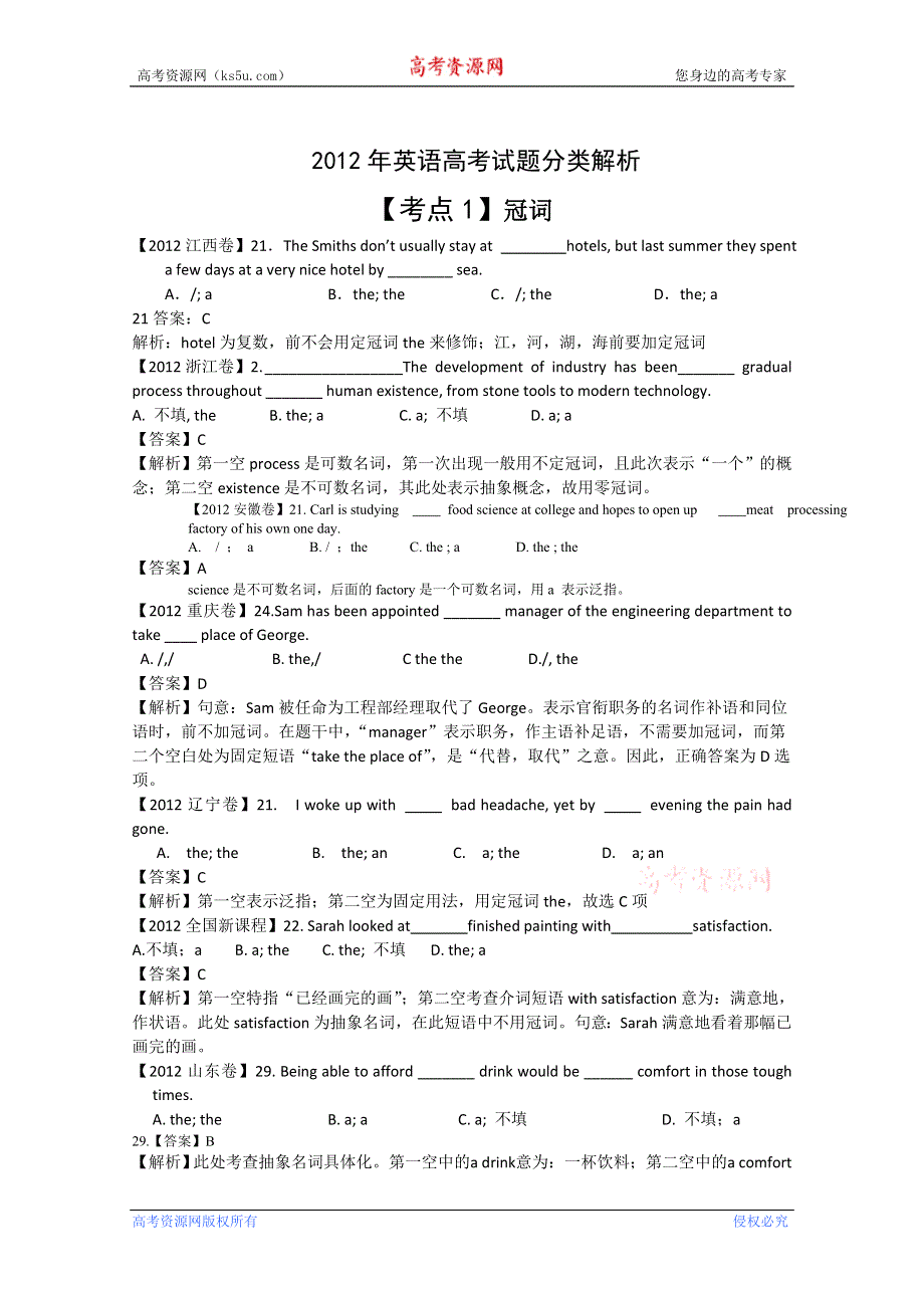 二轮精品2012年高考英语试题最新考点分类解析：《考点1》冠词 WORD版含答案.doc_第1页