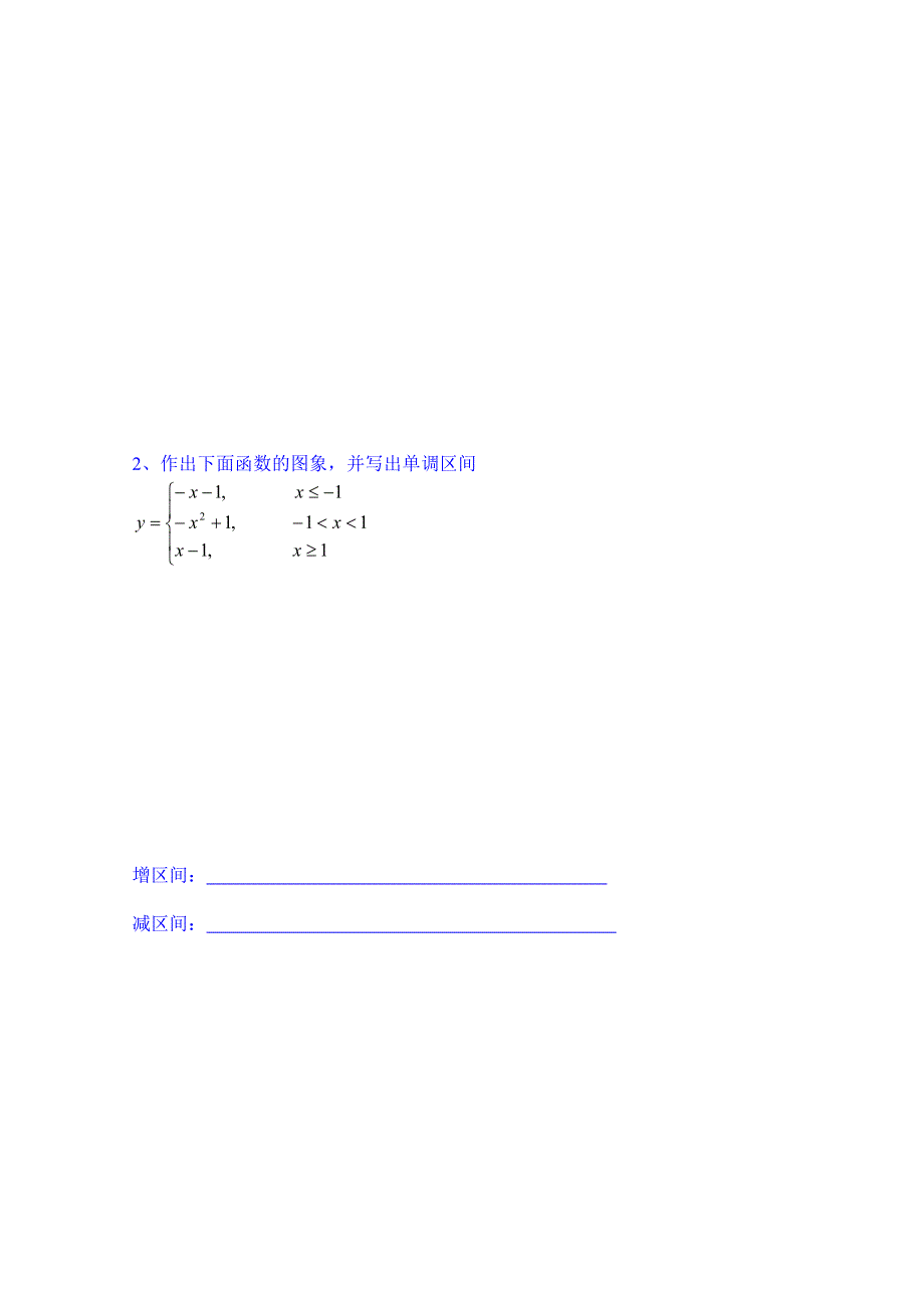 山东省乐陵市第一中学高中数学必修一学案：2.doc_第2页