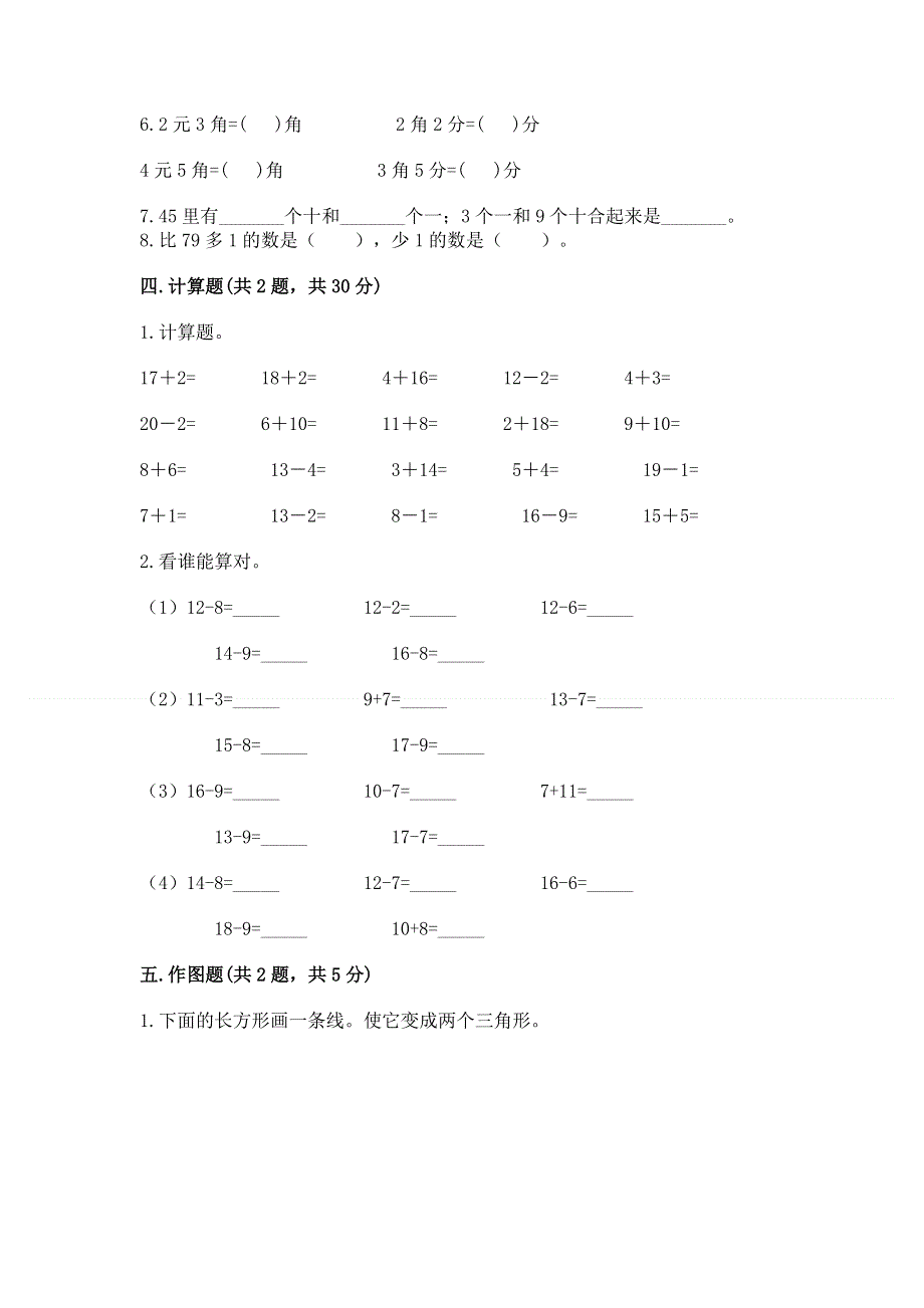 人教版一年级下册数学 期末测试卷及答案【全优】.docx_第3页