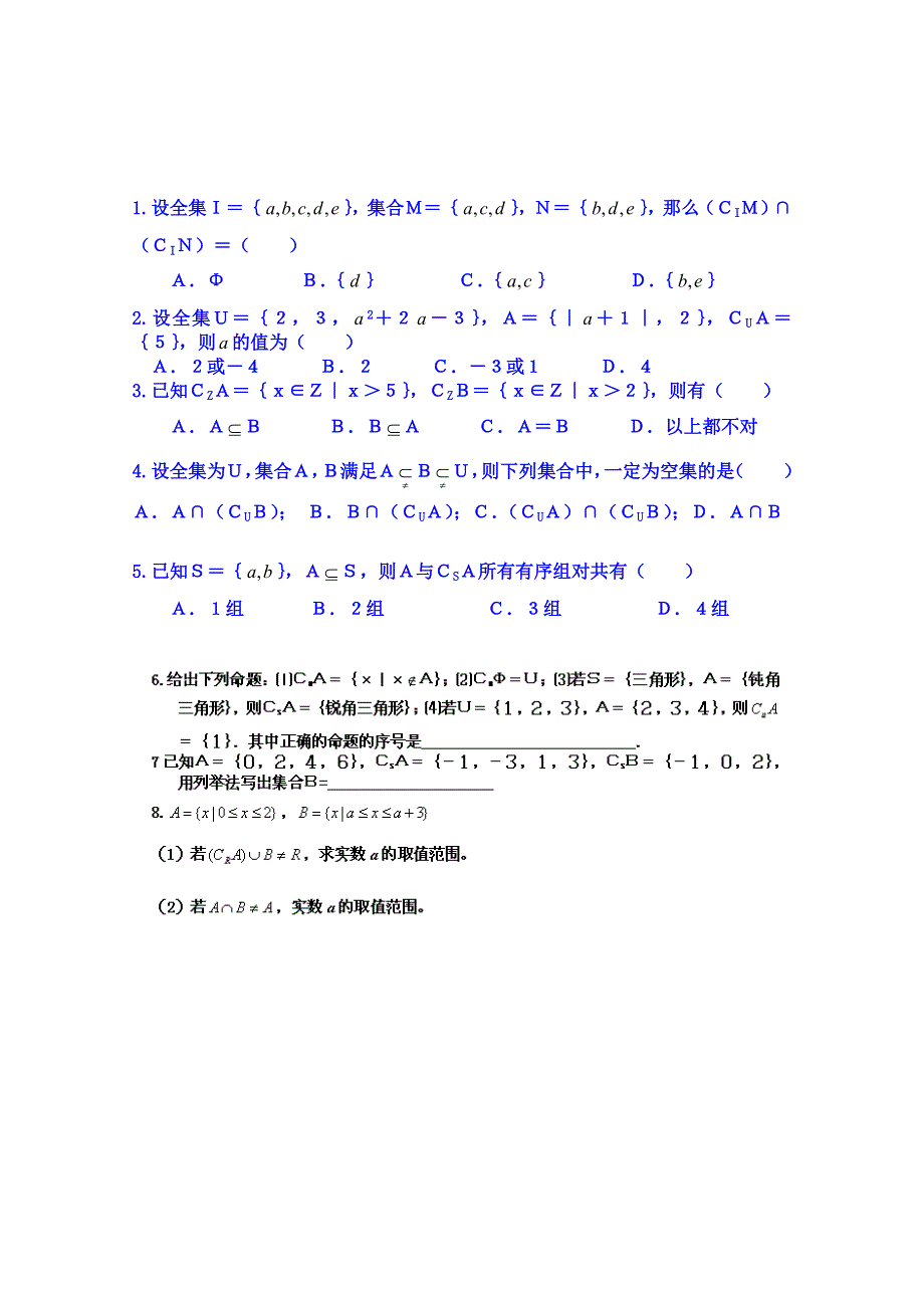 山东省乐陵市第一中学高中数学必修一学案：1．2．2集合的运算二（合作探究）.doc_第2页