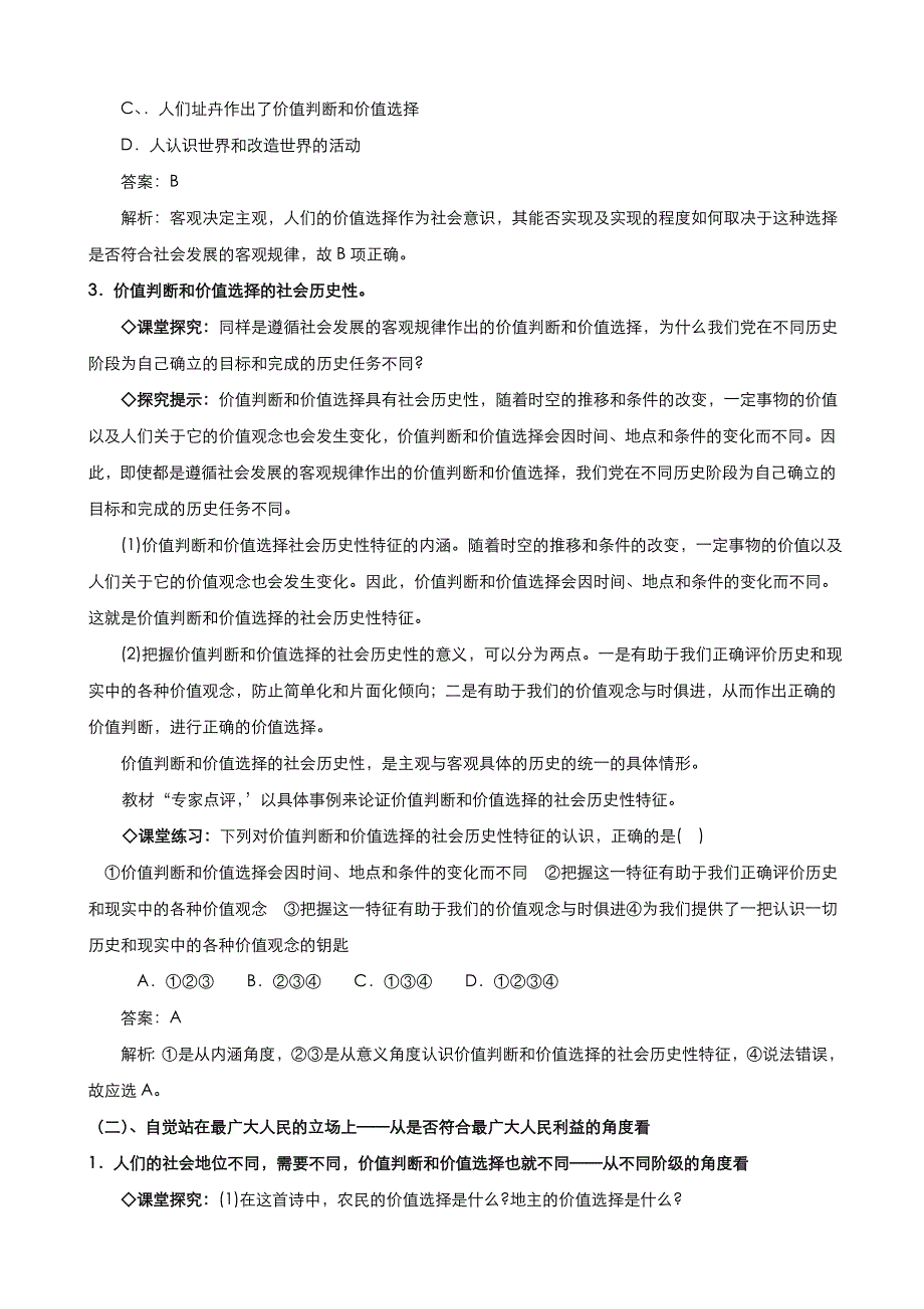 《优品》高中政治人教版必修4 第四单元第十二课第二框价值判断与价值选择 教案（系列二）WORD版.doc_第2页