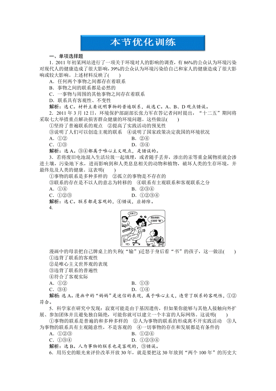 2013年《优化方案》高二政治上册第二课第一节本节优化训练 WORD版含答案.doc_第1页