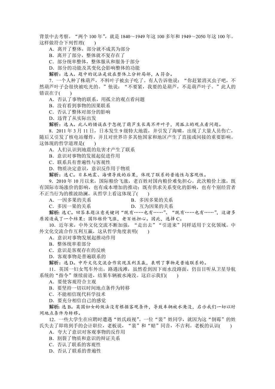 2013年《优化方案》高二政治上册第二课第一节本节优化训练 WORD版含答案.doc_第2页