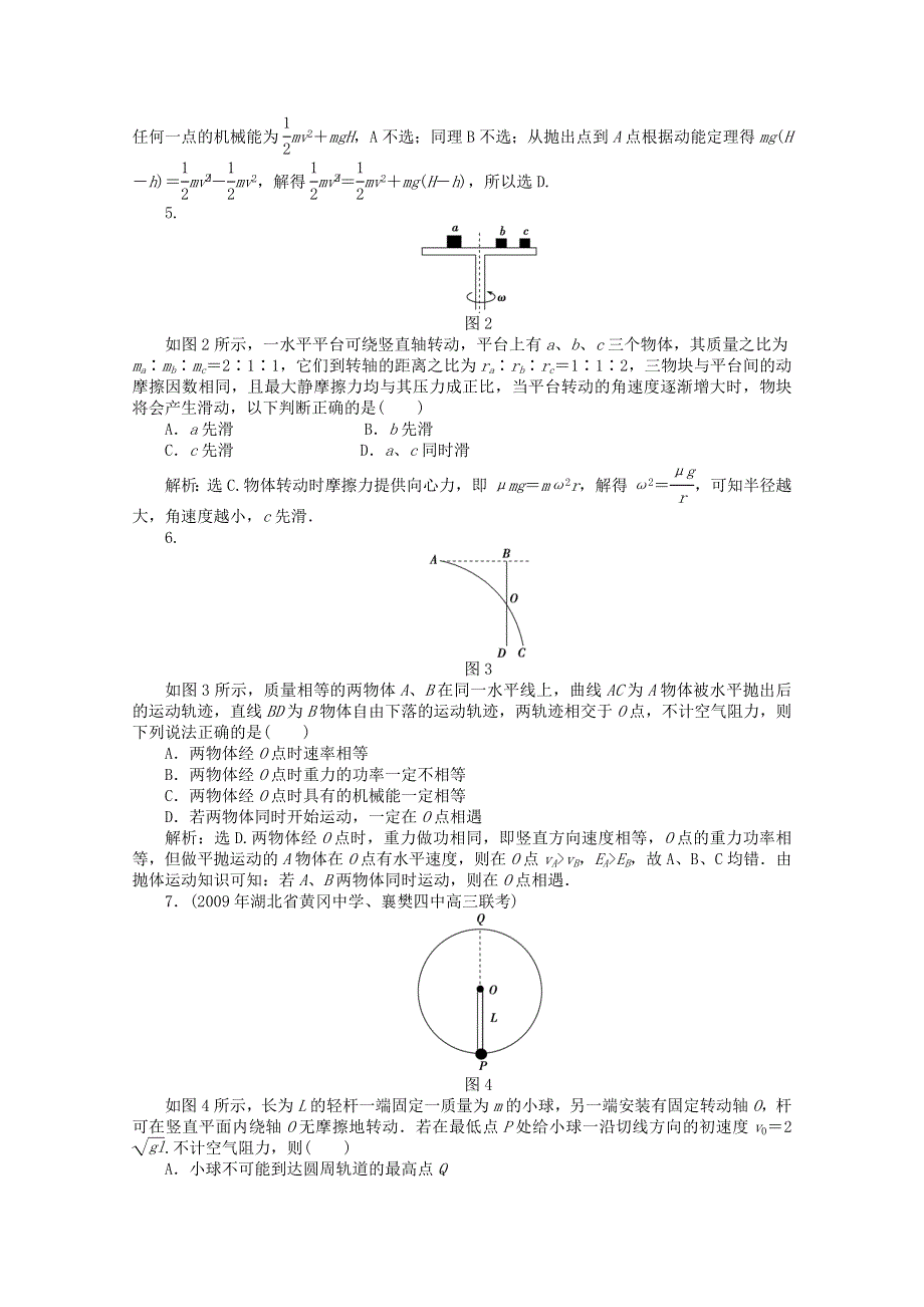 2013年《优化方案》高一物理下册期末综合检测 WORD版含答案.doc_第2页