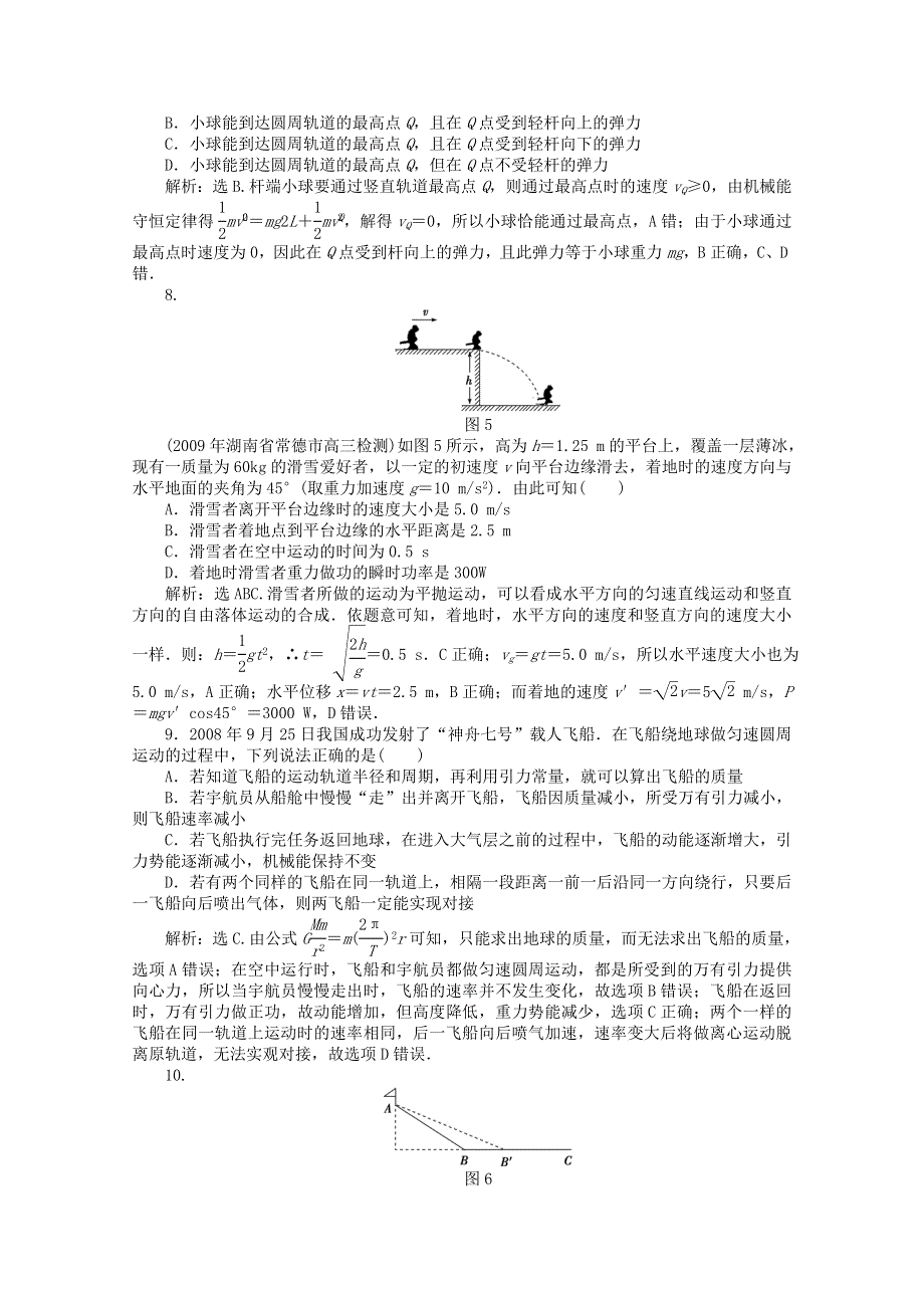 2013年《优化方案》高一物理下册期末综合检测 WORD版含答案.doc_第3页