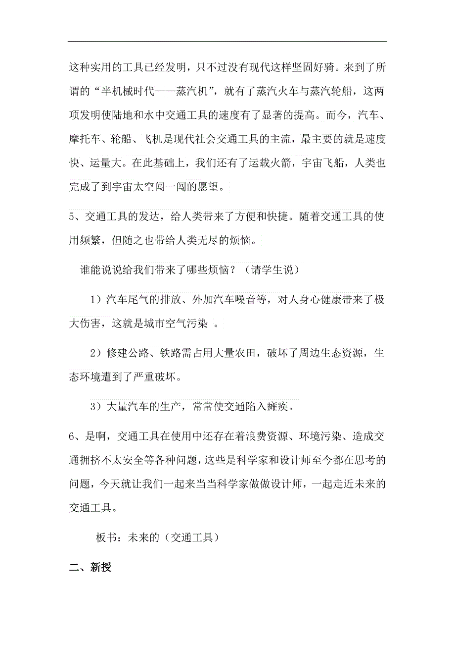 人教版小学科学四年级上册1.4未来的交通工具教案.doc_第3页