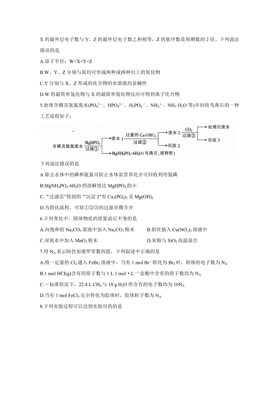 《发布》安徽省示范中学2019-2020学年高二上学期入学考试 化学 WORD版含答案BYCHUN.doc_第2页