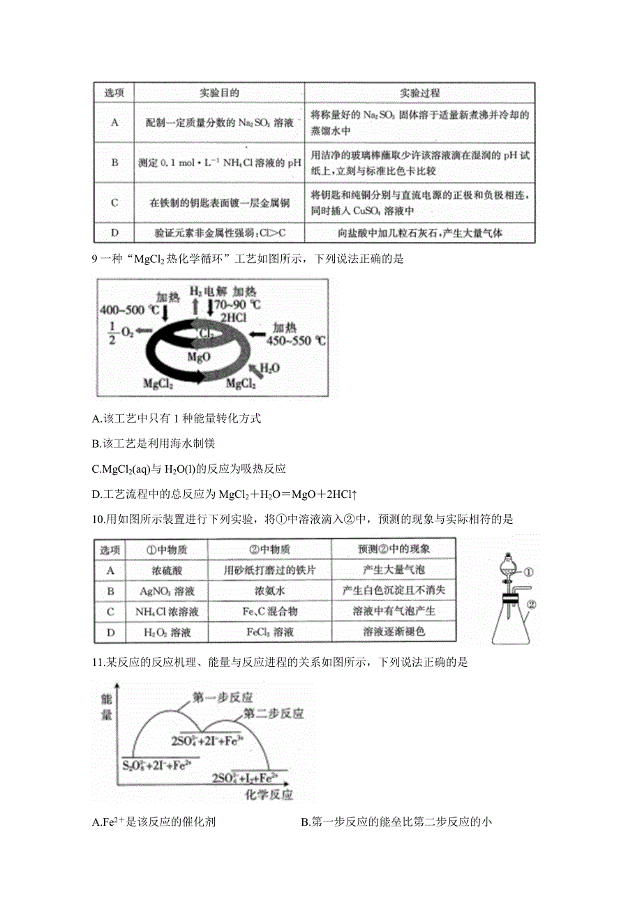 《发布》安徽省示范中学2019-2020学年高二上学期入学考试 化学 WORD版含答案BYCHUN.doc_第3页