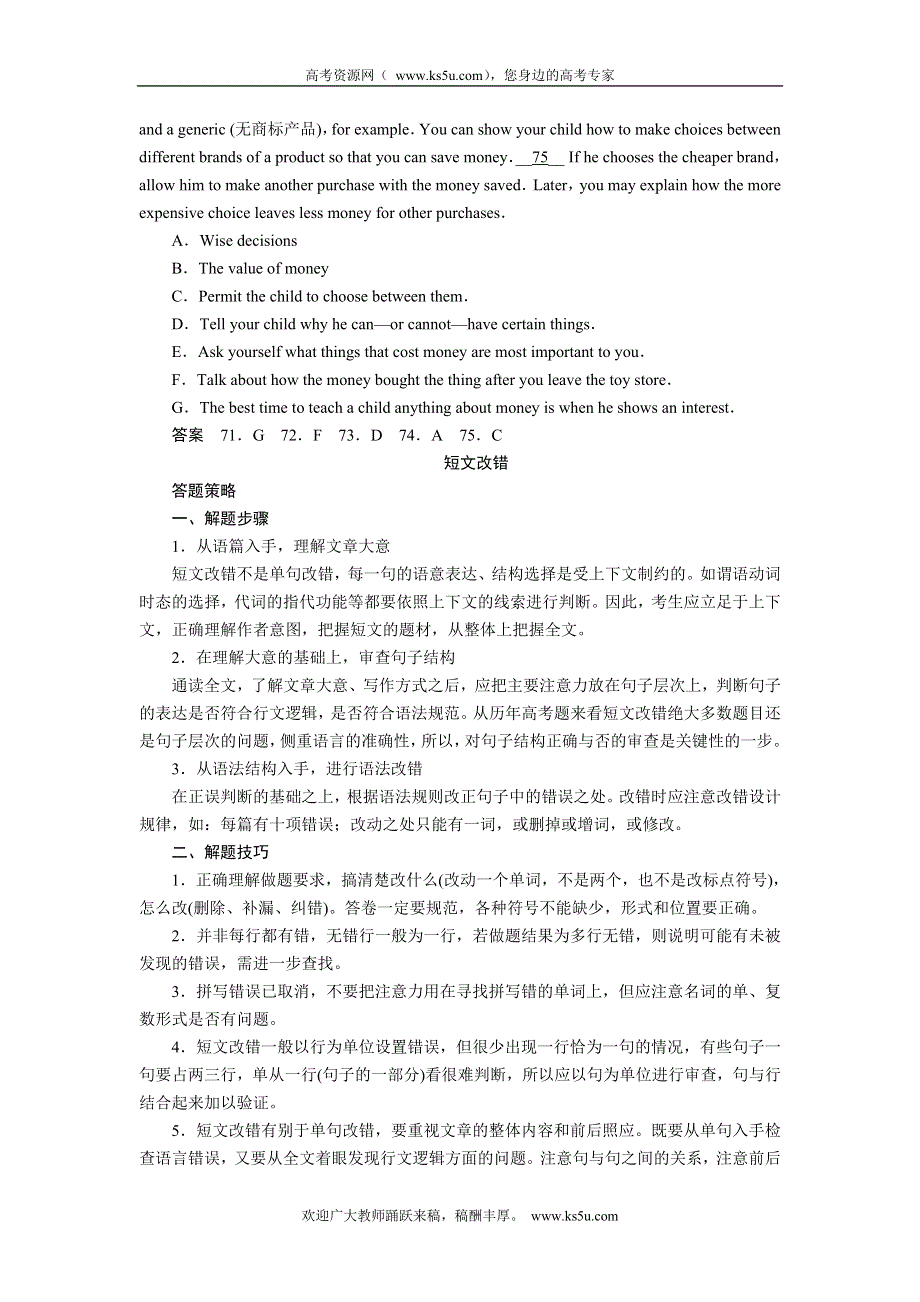 2012届步步高高考英语大二轮专题复习与增分策略训练：书面表达与地方题型.doc_第2页