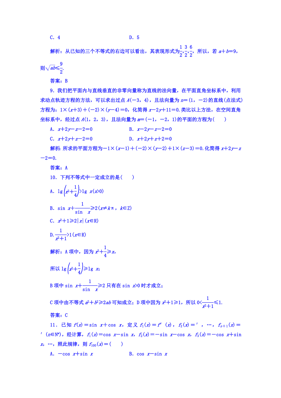 2016-2017学年高中数学人教版选修1-2练习 第二章 推理与证明 单元评估验收(二) WORD版含答案.doc_第3页