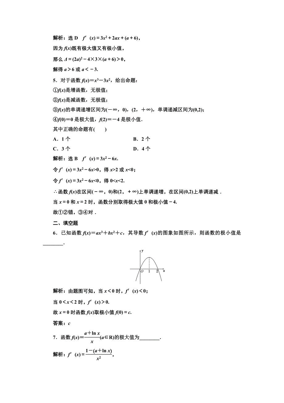 2016-2017学年高中数学人教版选修1-1课时达标检测（十七） 函数的极值与导数 WORD版含解析.doc_第2页