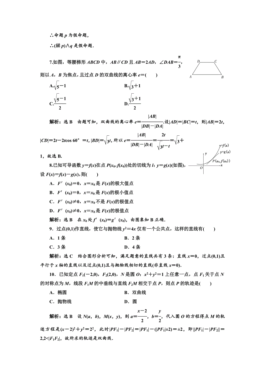 2016-2017学年高中数学人教版选修1-1模块综合检测（二） WORD版含解析.doc_第3页