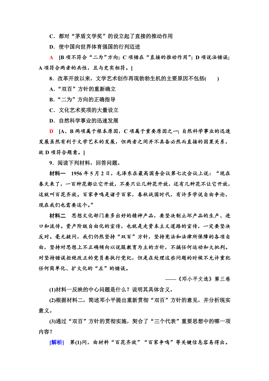 2020-2021学年历史人民版必修3课时分层作业 13 文化事业的曲折发展 WORD版含解析.doc_第3页