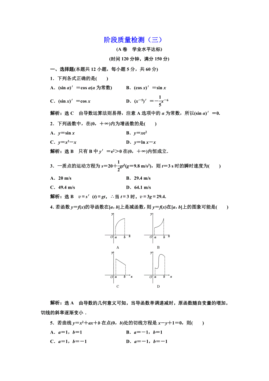 2016-2017学年高中数学人教版选修1-1阶段质量检测（三） WORD版含解析.doc_第1页