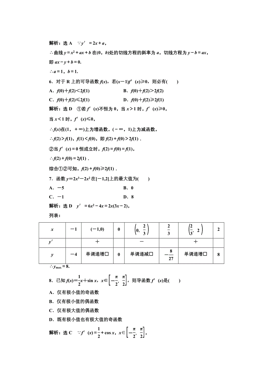 2016-2017学年高中数学人教版选修1-1阶段质量检测（三） WORD版含解析.doc_第2页