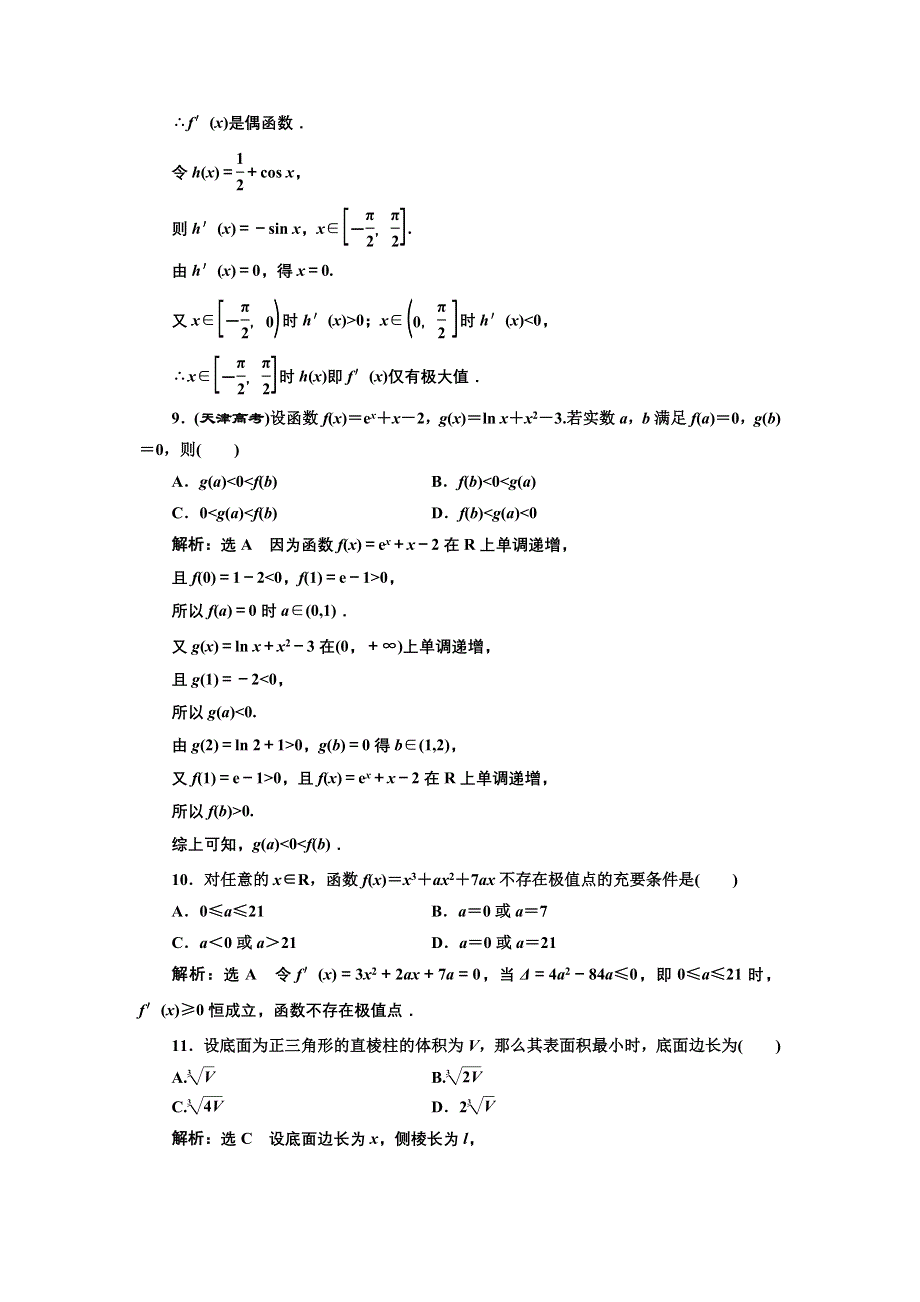 2016-2017学年高中数学人教版选修1-1阶段质量检测（三） WORD版含解析.doc_第3页