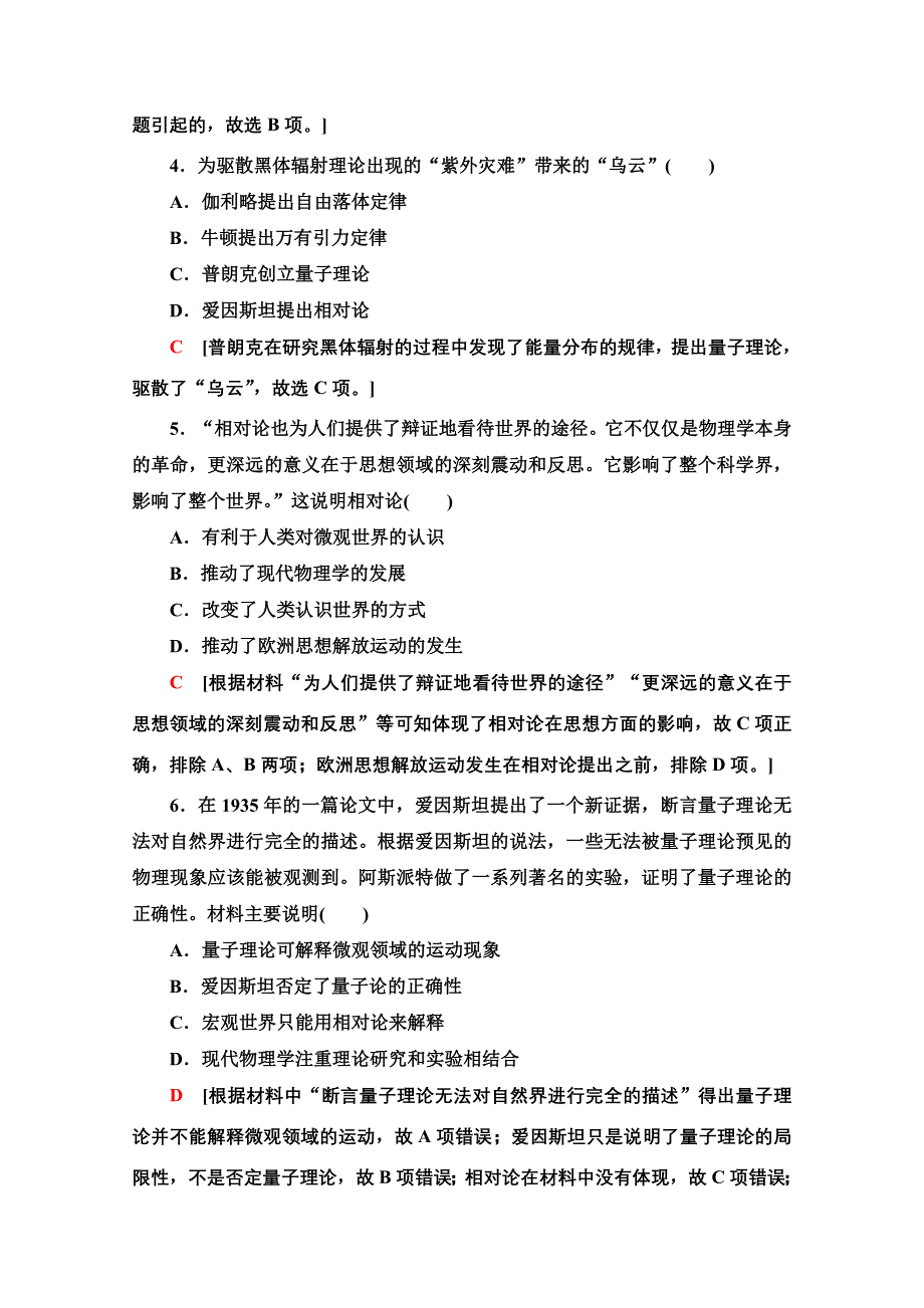 2020-2021学年历史人民版必修3课时分层作业 20 近代物理学的奠基人和革命者 WORD版含解析.doc_第2页