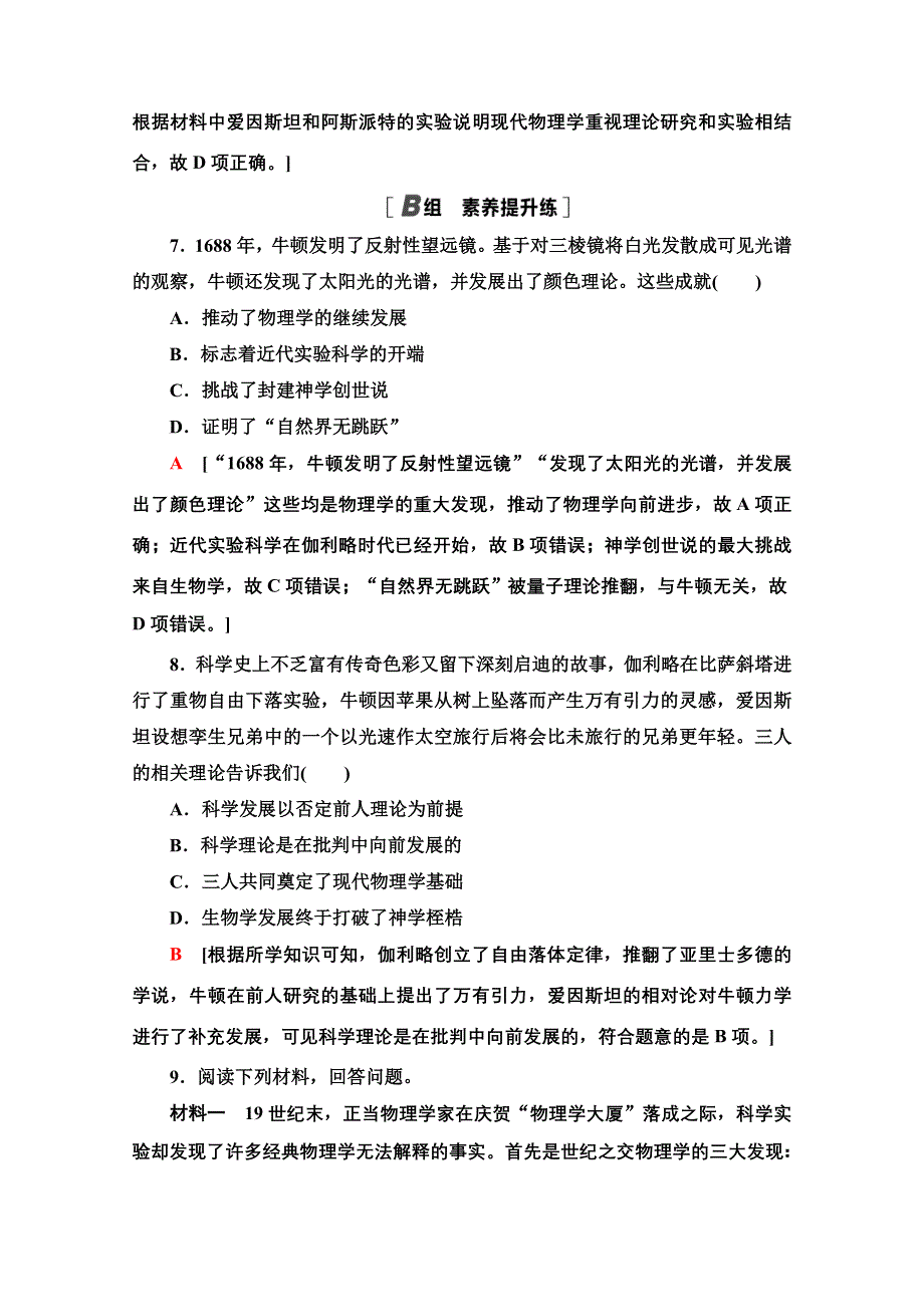 2020-2021学年历史人民版必修3课时分层作业 20 近代物理学的奠基人和革命者 WORD版含解析.doc_第3页